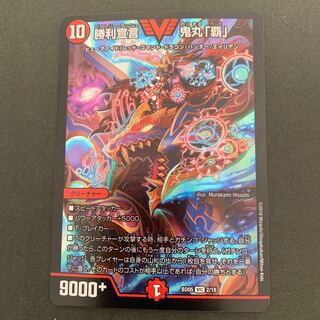 Declaration of victory Onimaru "Ha".