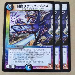 Sealed Demon Sauraku Dis R 17/54