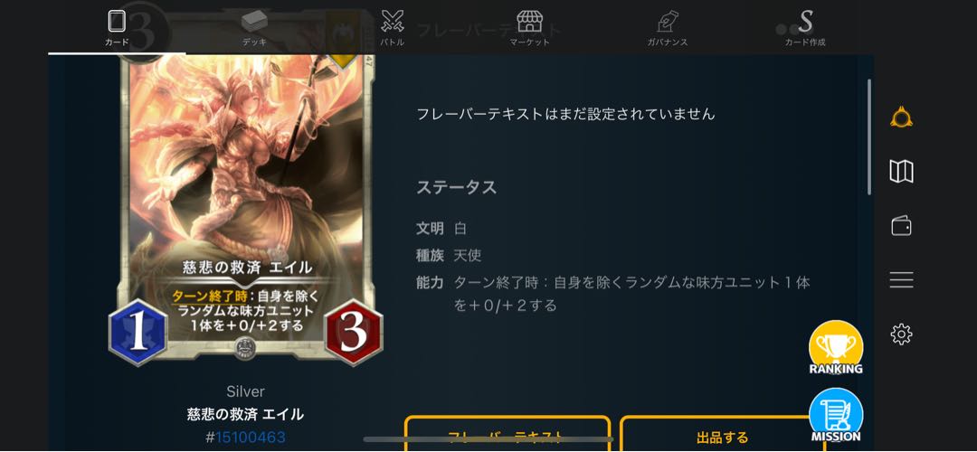 慈悲の救済 エイル