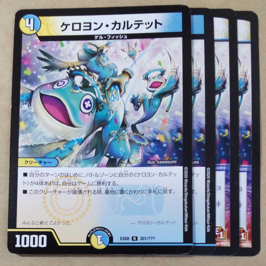 Keroyon Quartet, 4 sheets ver. disunited.