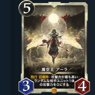 しば　白好み様専用　１枚　　魔空王　　アーラ