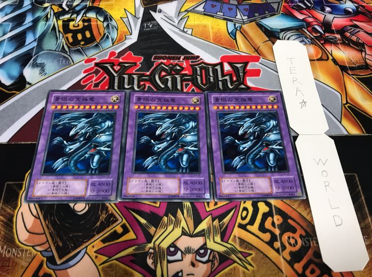 青眼の究極竜 2期ver ノーマル 3枚セット