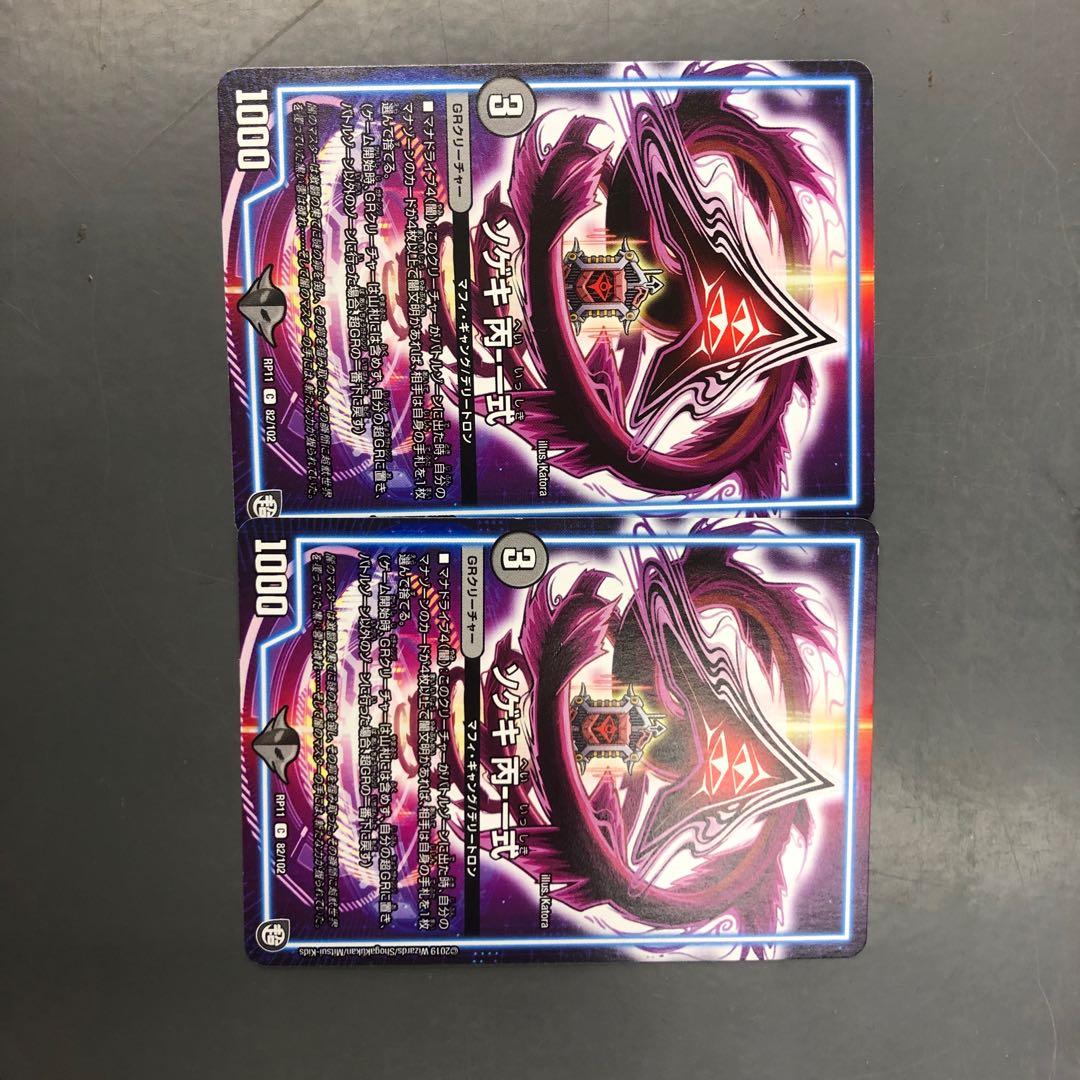 Sogeki C - complete set