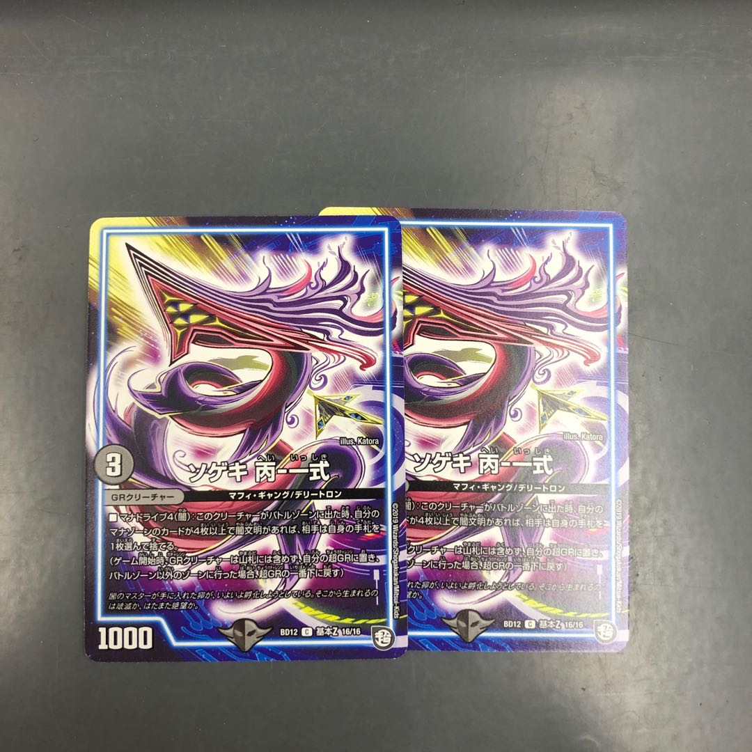 Sogeki C - complete set