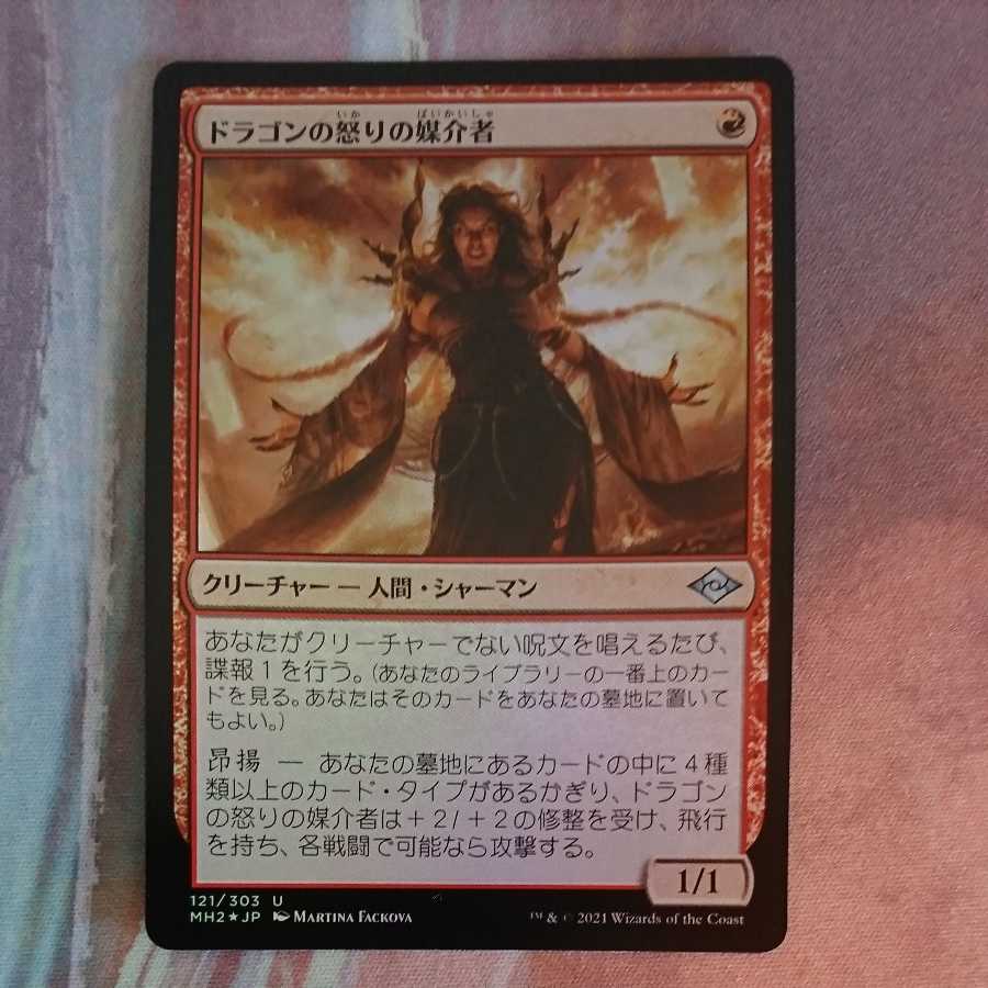 (FOIL)Dragon's Rage Channeler 《Japanese》 [MH2] Set Flareon Version