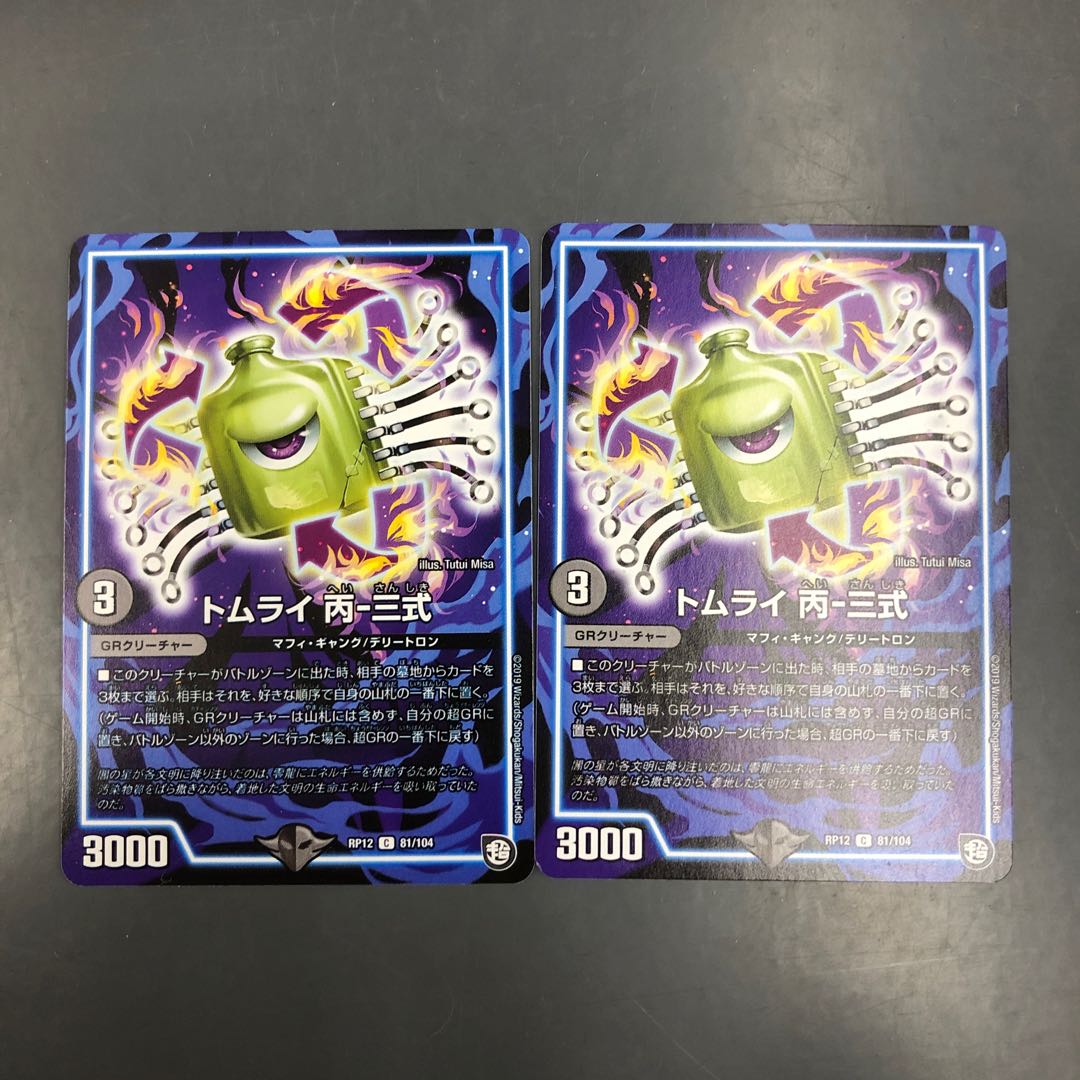 Tombrai Hei - Type 3