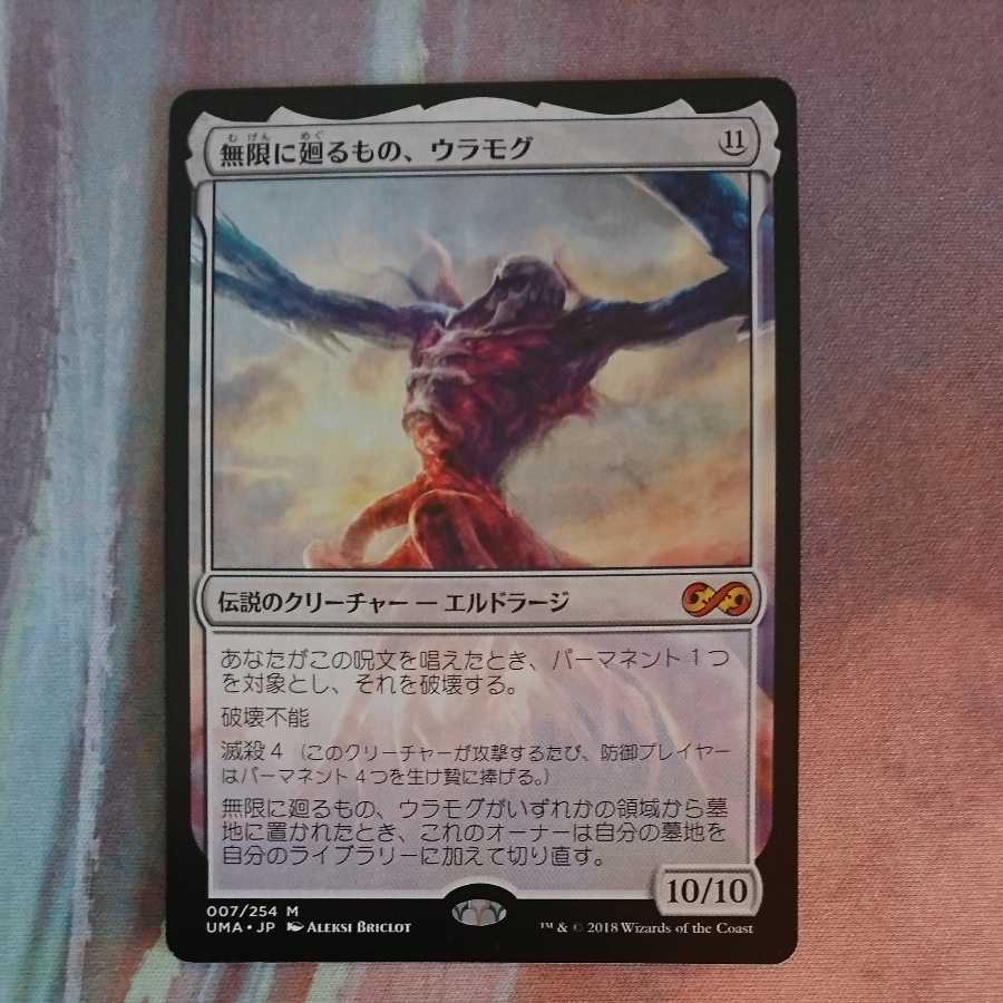 Ulamog, the Infinite Gyre/Ulamog, the Inf... UMA