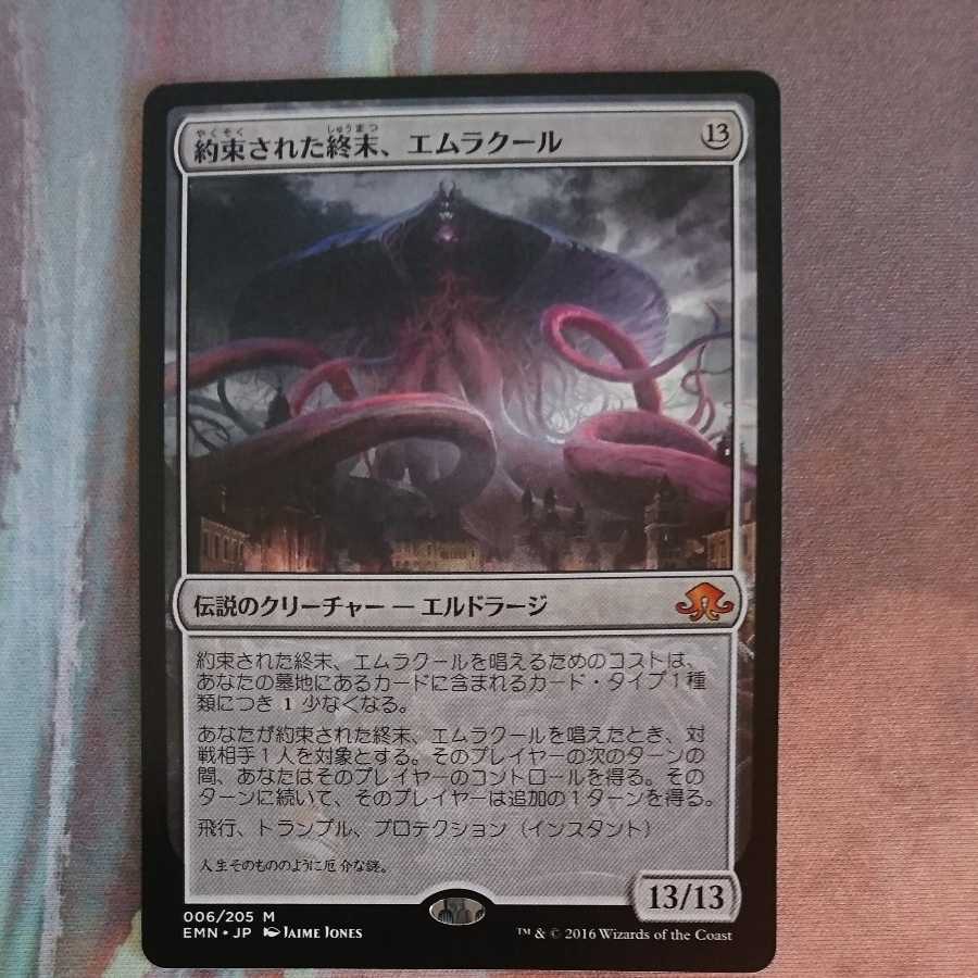 Emrakul, the Promised End/Emrakul, the Promi... Japanese