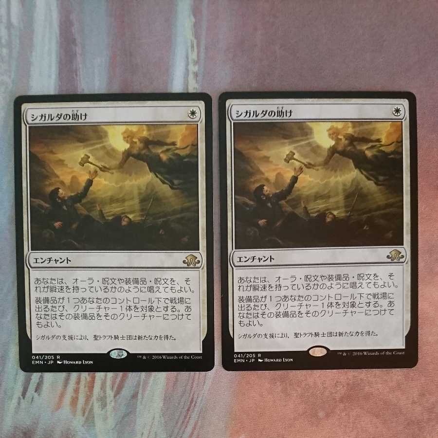 Sigarda's Aid/Sigarda's Aid [Japanese] [EMN] Set of 2