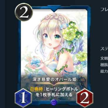 深き慈愛のオパール姫  2枚セット