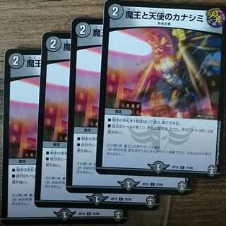 Majo to Tenshi no Kanashimi