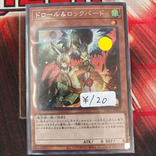 Drawl & Rockbird Secret Rare 1 piece special price