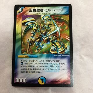 王機聖者ミル・アーマ