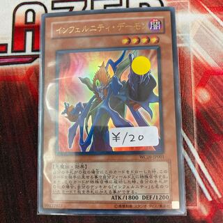 インフェルニティ・デーモン ウルトラレア　1枚特価品