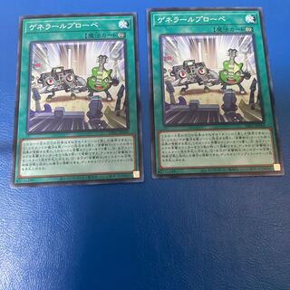 ゲネラールプローベ ノーマル 2枚