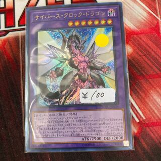 Cyberse Clock Dragon Ultra Rare 1 piece special price