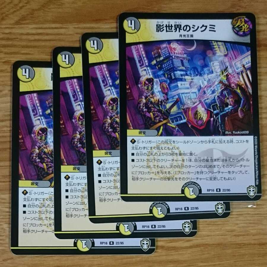 Shikumi in the Shadow World