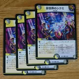 影世界のシクミ