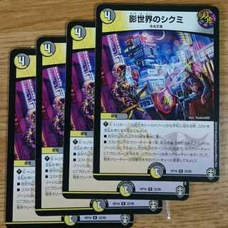 影世界のシクミ