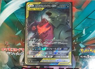 メガヤミラミ&バンギラスGX  1枚