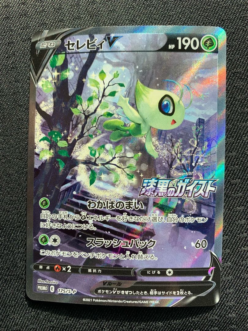 CelebiV SR Promo