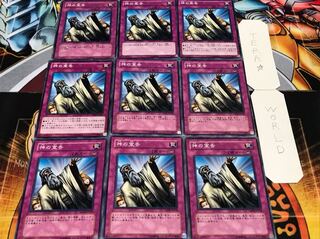 神の宣告 ノーマル 9枚セット