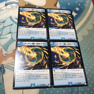 ドンドン吸い込むナウ