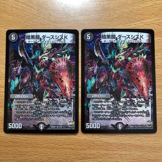 暗黒鎧 ダースシスK 2枚