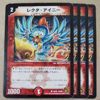 レクタ・アイニー　4枚　傷あり