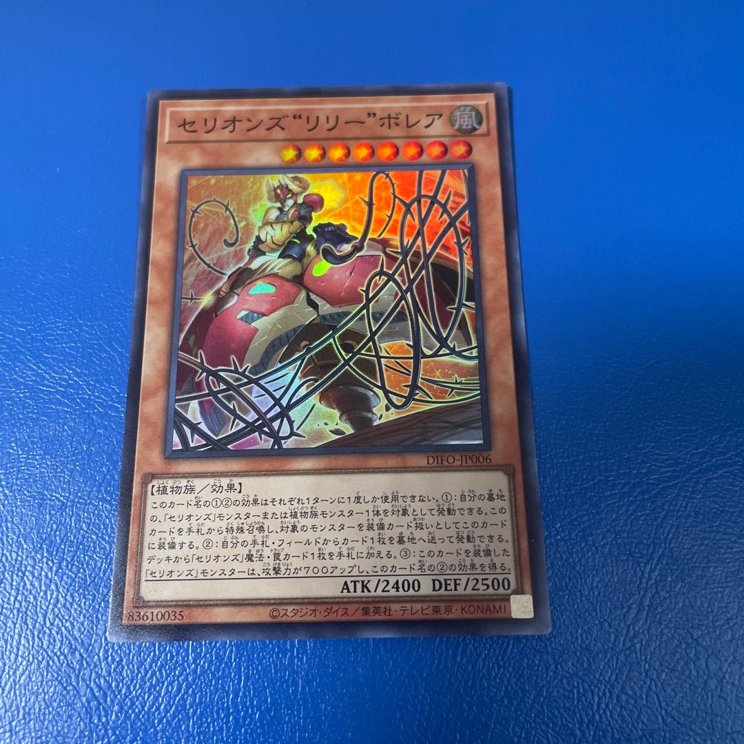 Cellions "Lily" Borea, Super Rare, 1 piece