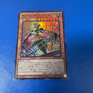 Cellions "Lily" Borea, Super Rare, 1 piece