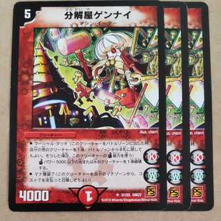 Disintegrate shop Gennai 3 pieces