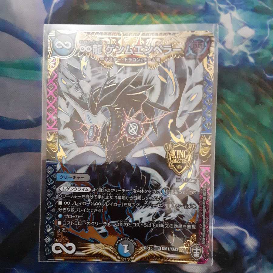 ∞ Dragon Genm Emperor KGM