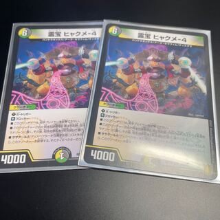 霊宝 ヒャクメ-4