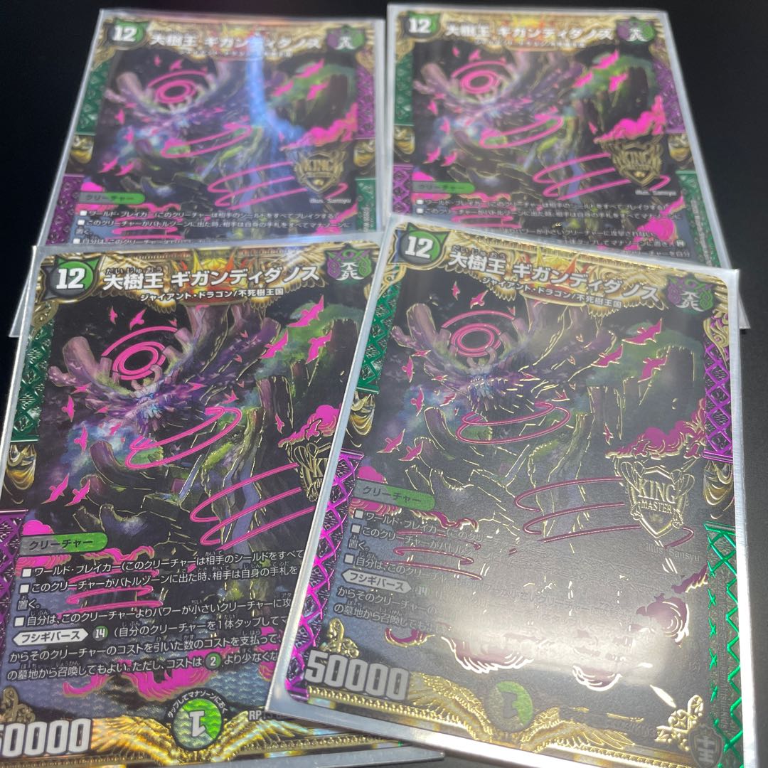 Gigandidanos, the Great Tree King KGM