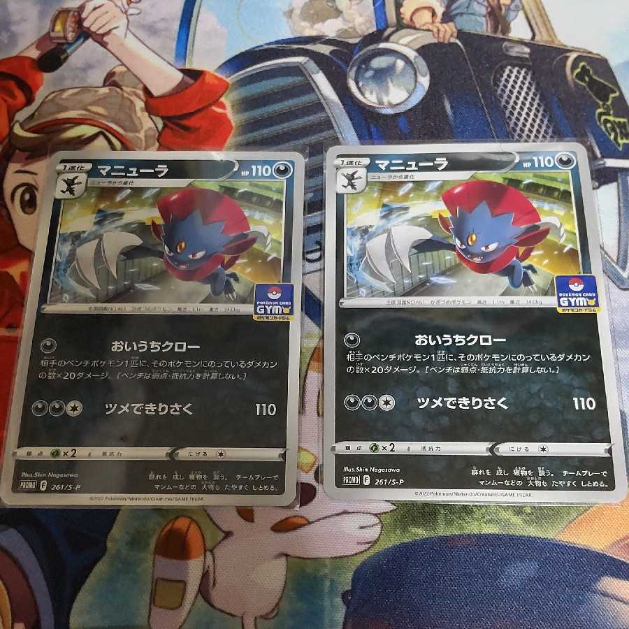 Weavile PROMO