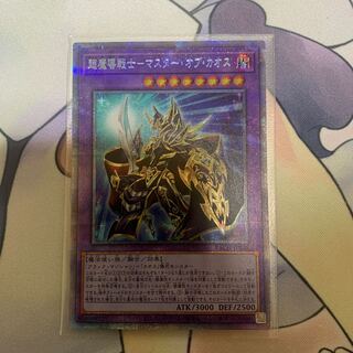 遊戯王 - 遊戯王　超魔導戦士ーマスター・オブ・カオス　プリズマティックシークレットレア 遊戯王 超魔導戦士 マスターオブカオス プリズマティック
