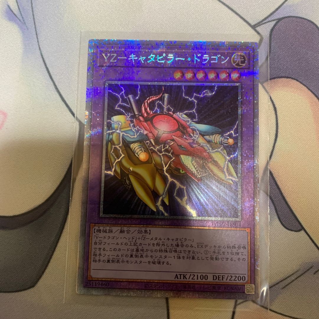 YZ-Caterpillar Dragon Prismatic Secret Rare