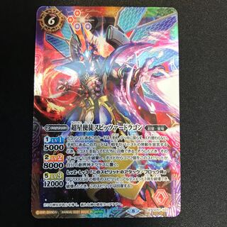 超星使徒スピッツァードラゴン（secret） 1枚