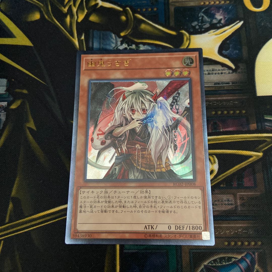 Ghost Ogre & Snow Rabbit Ultimate Rare