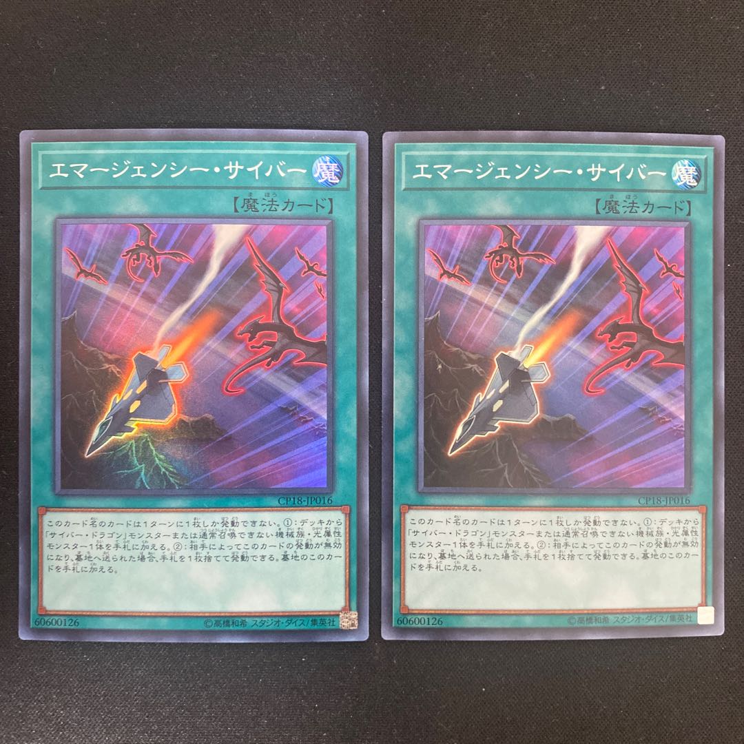 Cyber Emergency Super Rare