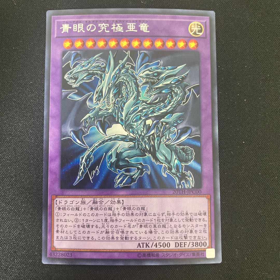 Blue-Eyes Alternative Ultimate Dragon Secret Rare