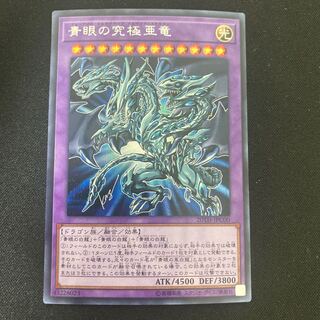 Blue-Eyes Alternative Ultimate Dragon Secret Rare