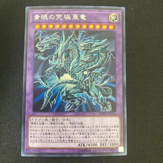 Blue-Eyes Alternative Ultimate Dragon Secret Rare