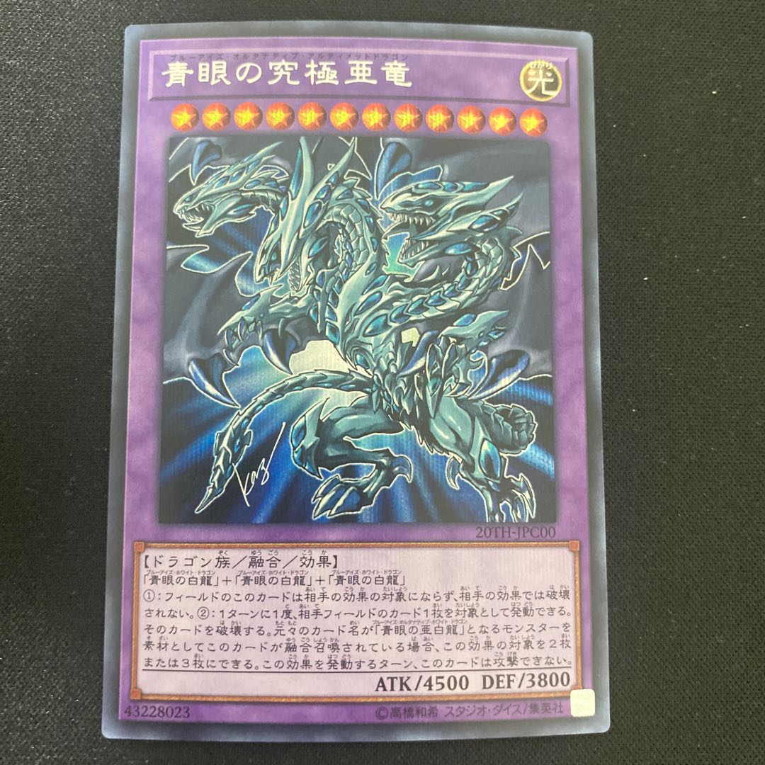 Blue-Eyes Alternative Ultimate Dragon Secret Rare