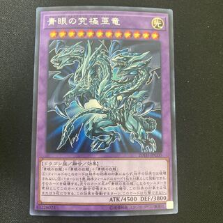 Blue-Eyes Alternative Ultimate Dragon Secret Rare