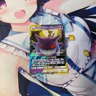 Gengar & MimikyuGX 1枚