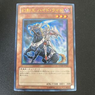 幻影王 ハイド・ライド ウルトラレア