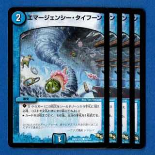 エマージェンシータイフーン　4枚【管理記号0110】