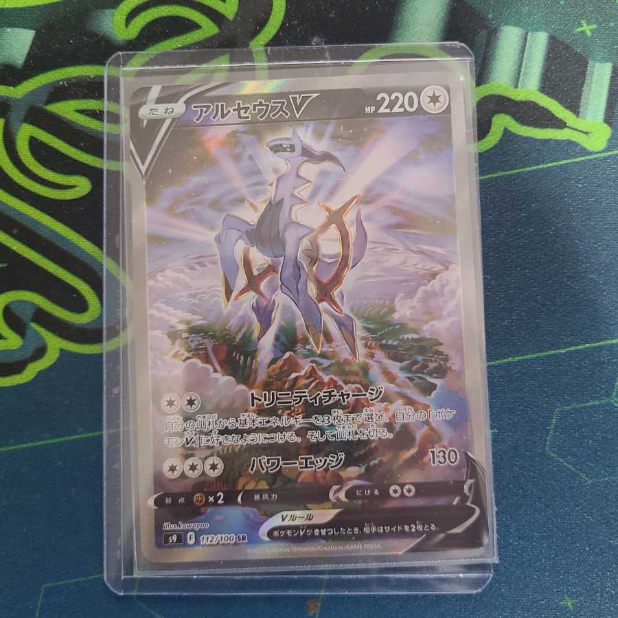 ArceusV SR SA Version